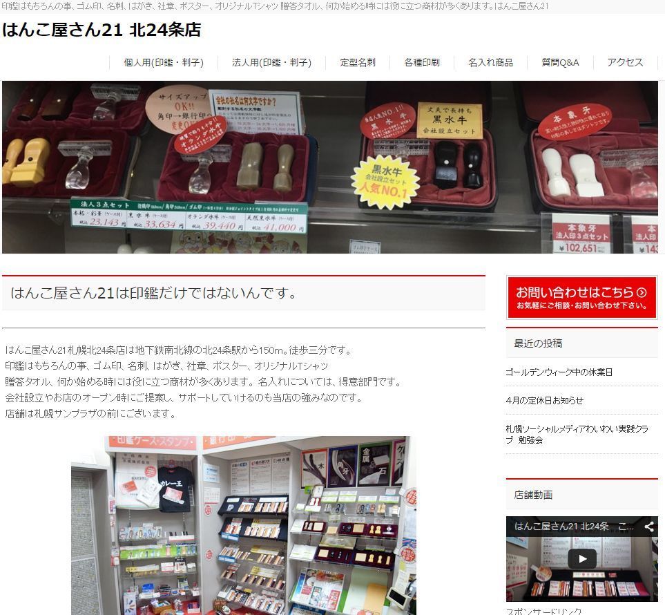 実印 銀行印 認印が最短即日から 北海道札幌市のはんこ屋さん 絶対オススメ ネットで買えるハンコ